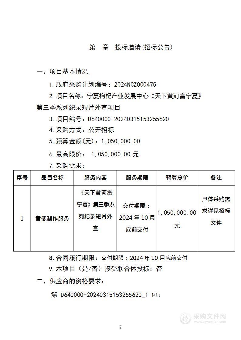 宁夏枸杞产业发展中心《天下黄河富宁夏》 第三季系列纪录短片外宣项目