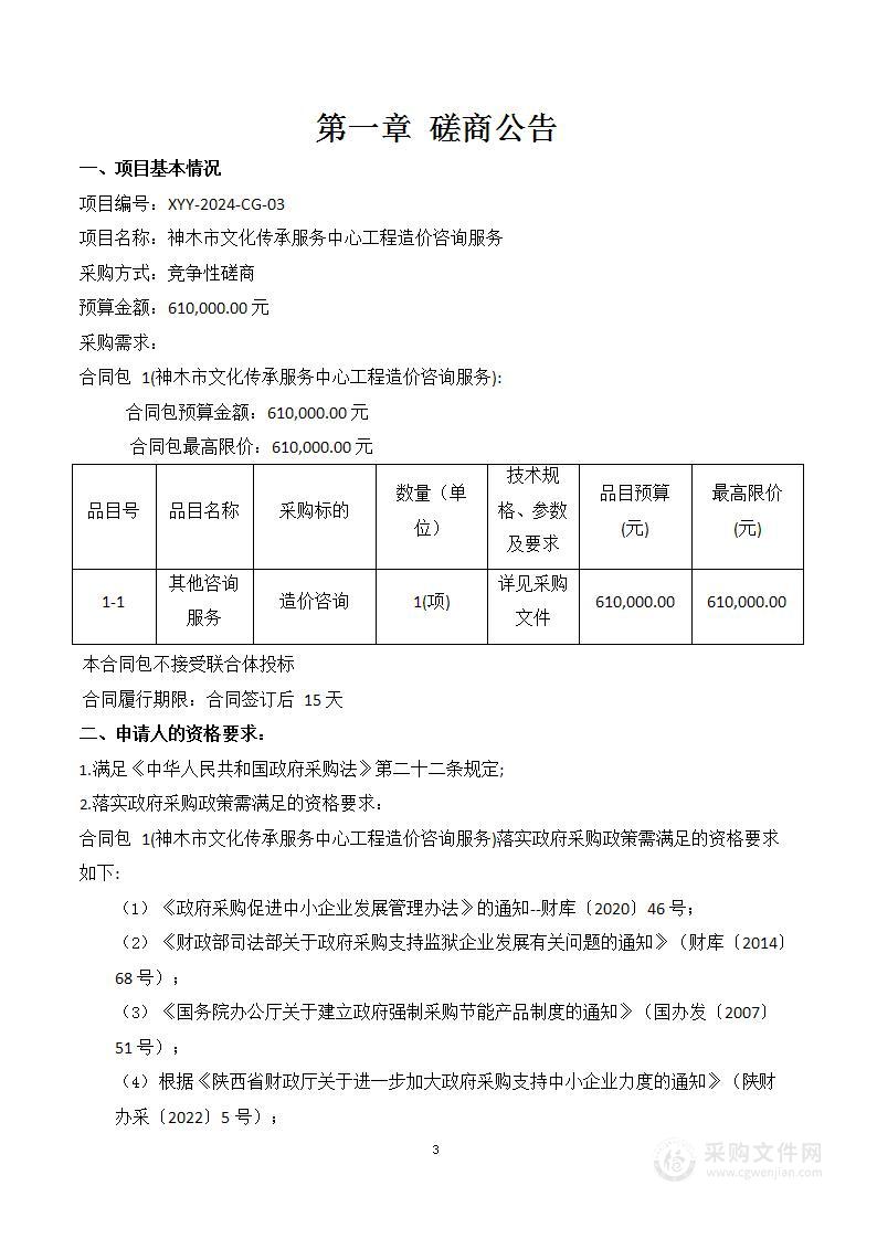 神木市文化传承服务中心工程造价咨询服务