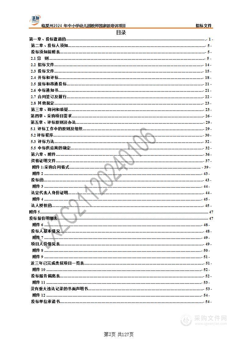 临夏州2024年中小学幼儿园教师国家级培训项目