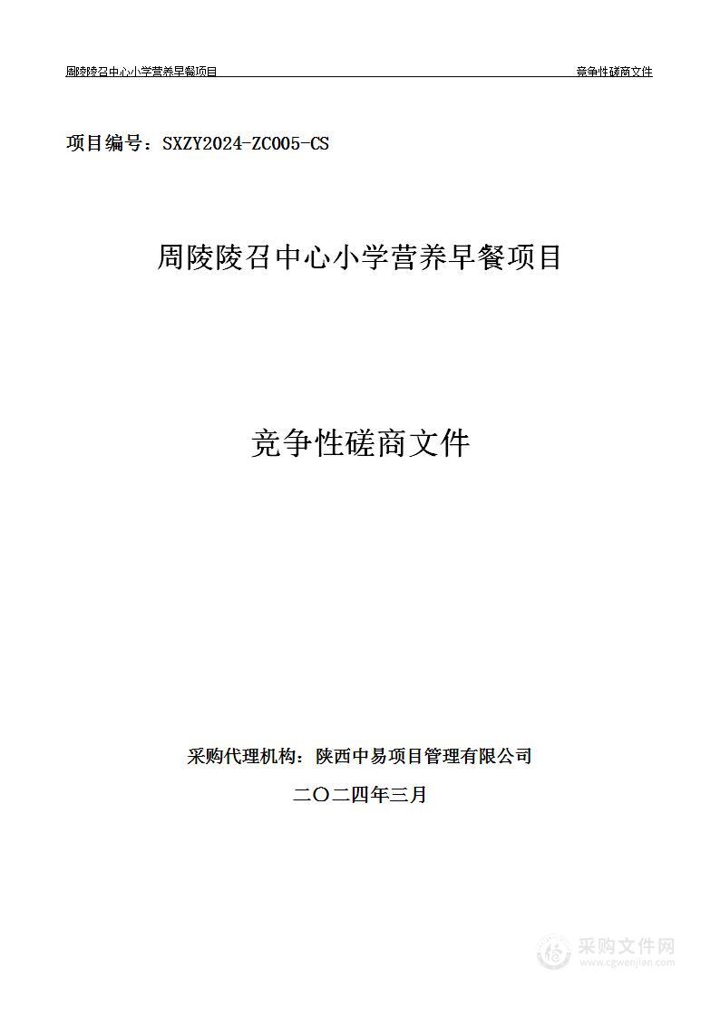 周陵陵召中心小学营养早餐项目