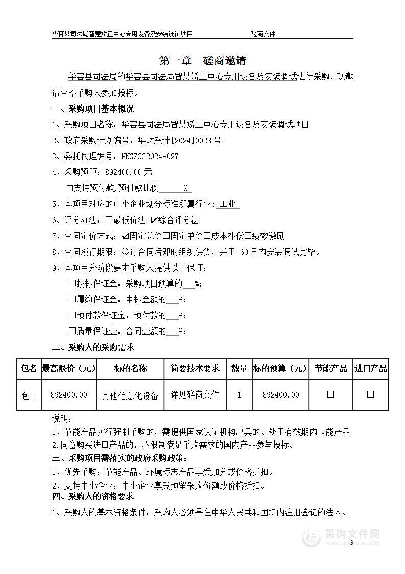 华容县司法局智慧矫正中心专用设备及安装调试项目