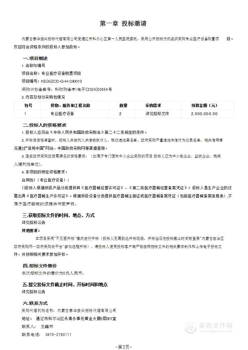 专业医疗设备购置项目