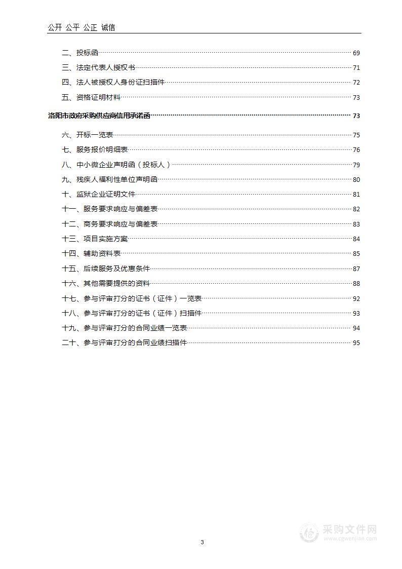 洛阳市洛龙区残疾人联合会2024年度0-80周岁持证残疾人人身意外伤害保险项目