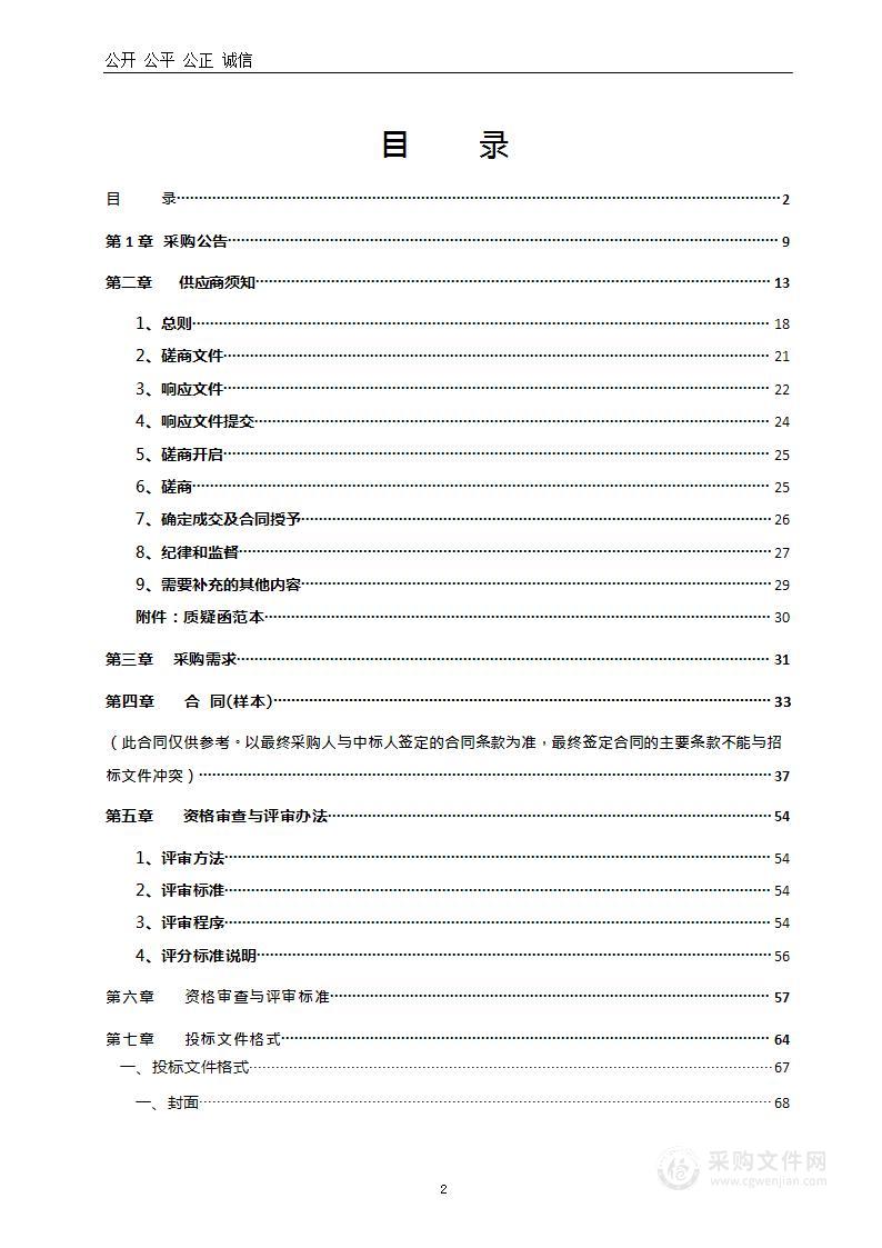 洛阳市洛龙区残疾人联合会2024年度0-80周岁持证残疾人人身意外伤害保险项目