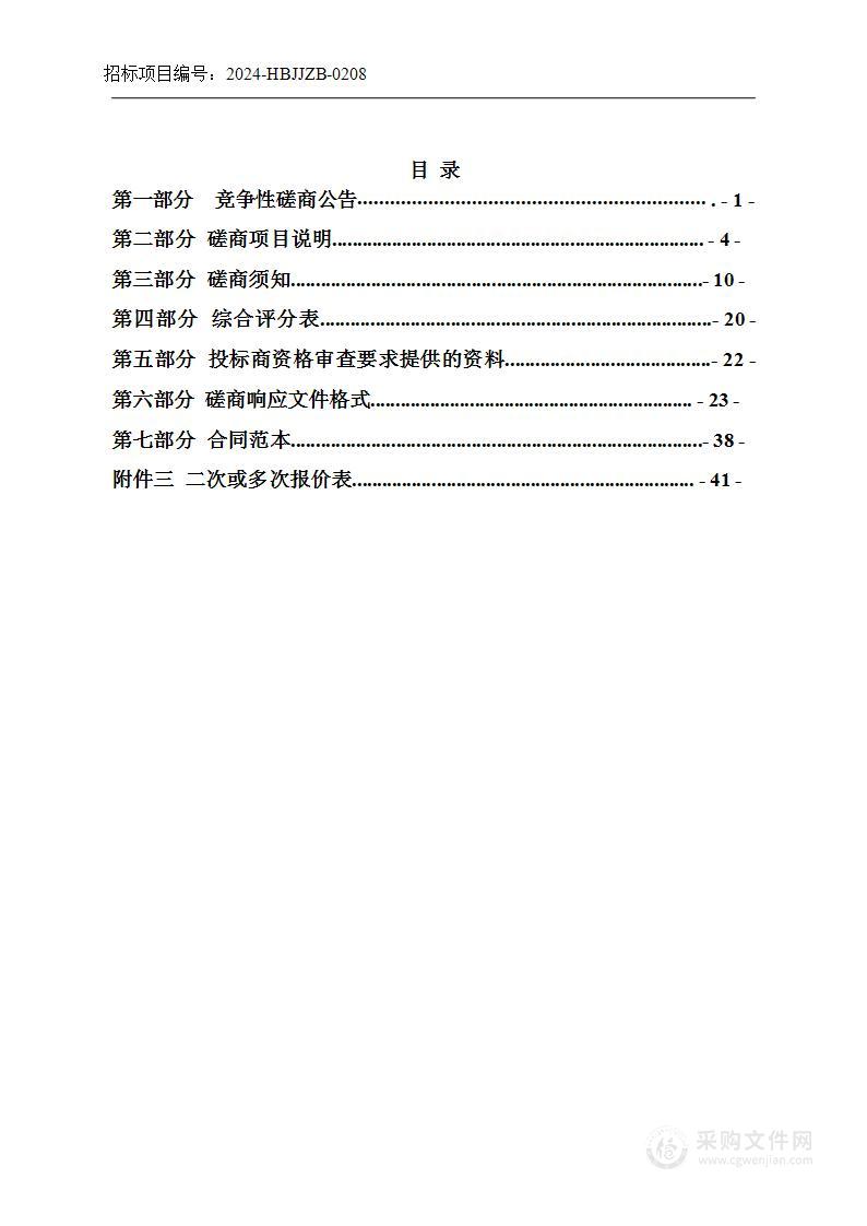 肃宁县公安交通警察大队餐厅、保洁、保安购买服务项目