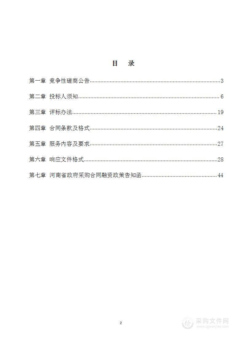 2023年第三批增发国债光山县地质灾害排危除险项目勘查设计