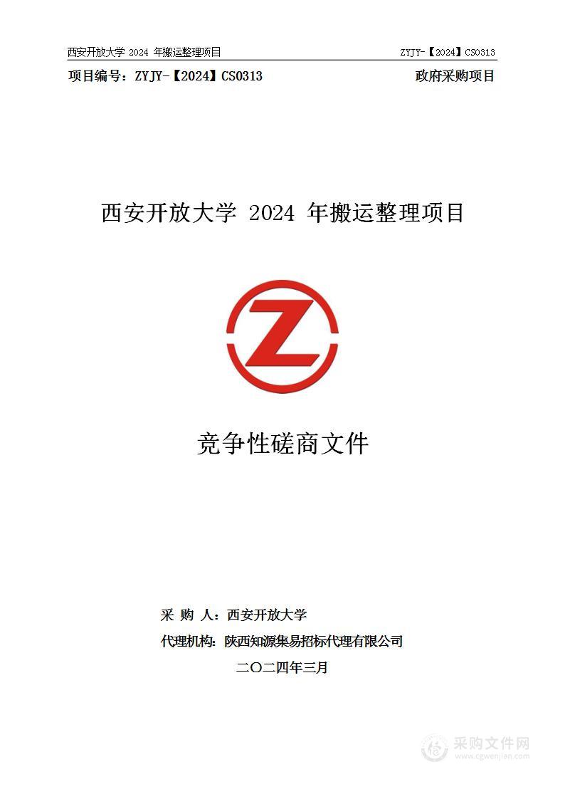 2024年搬运整理项目