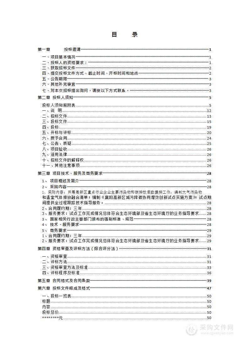 高新区减污降碳协同增效创新试点实施方案编制及全过程跟踪技术指导服务