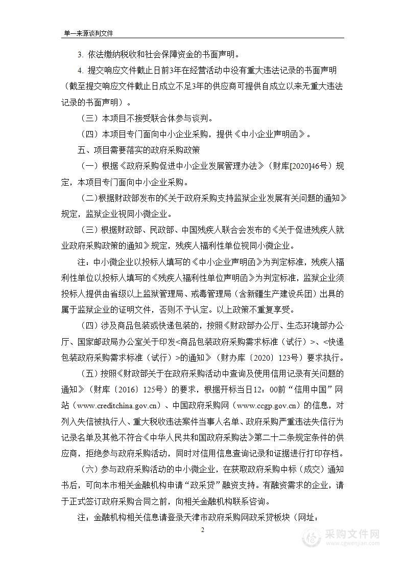 天津东疆综合保税区管理委员会办公室采购铭海中心部分房屋物业服务项目