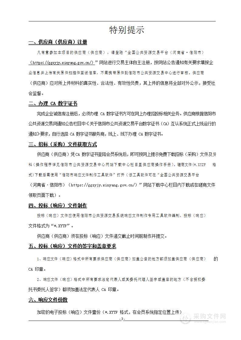 新县自然资源局信阳市新县花果山滑坡治理项目勘查设计项目