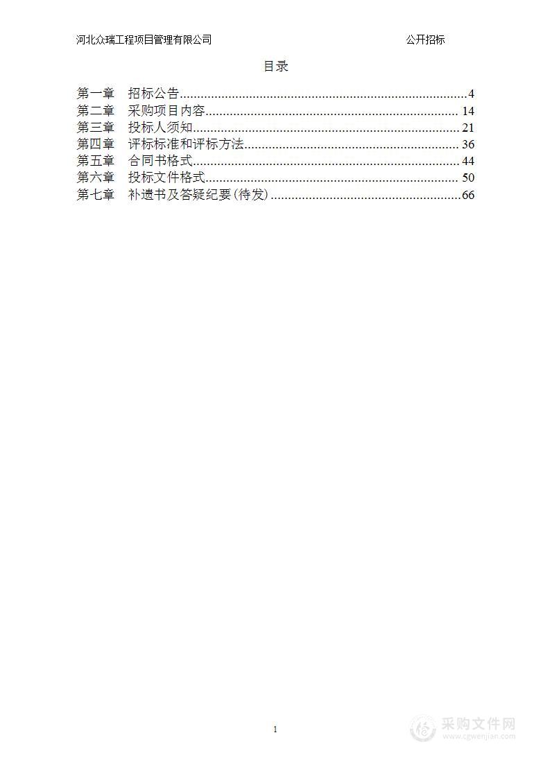 廊坊市人民政府办公室12345政务服务便民热线外包补充服务项目