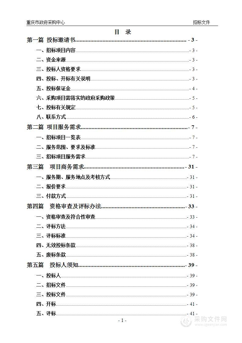 重庆医科大学附属第一医院金山院区安保外包服务