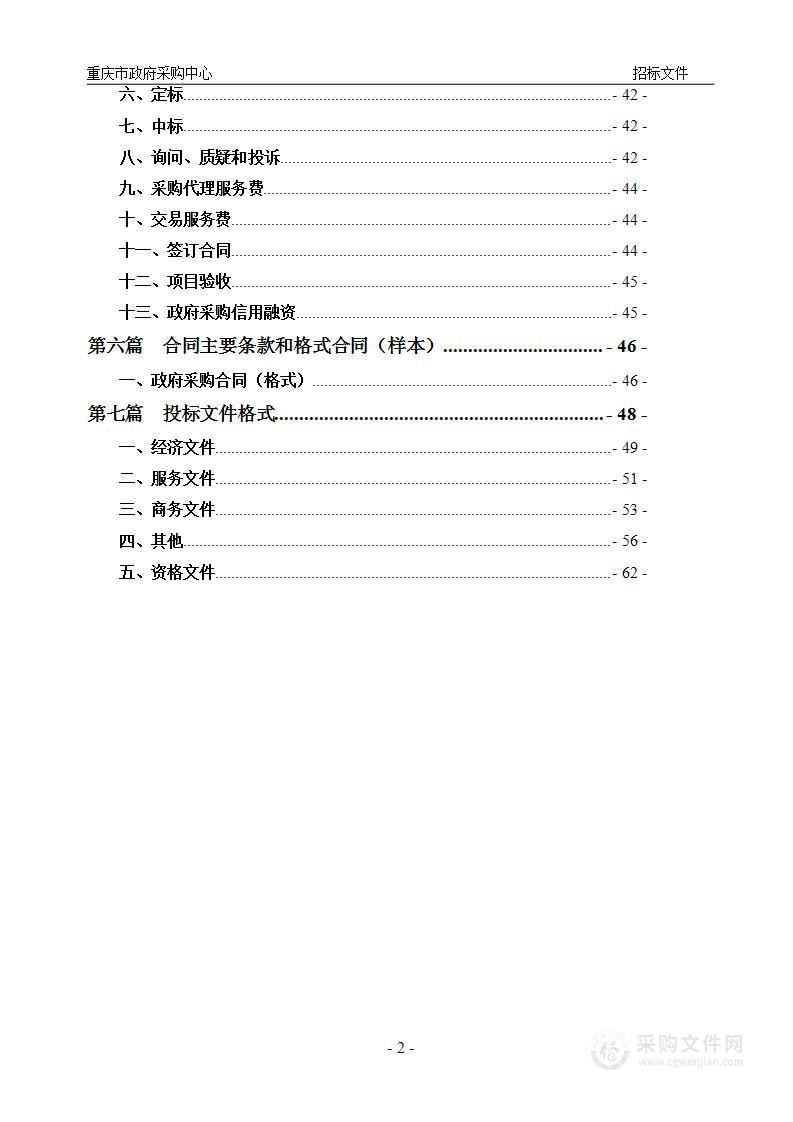 重庆医科大学附属第一医院金山院区安保外包服务