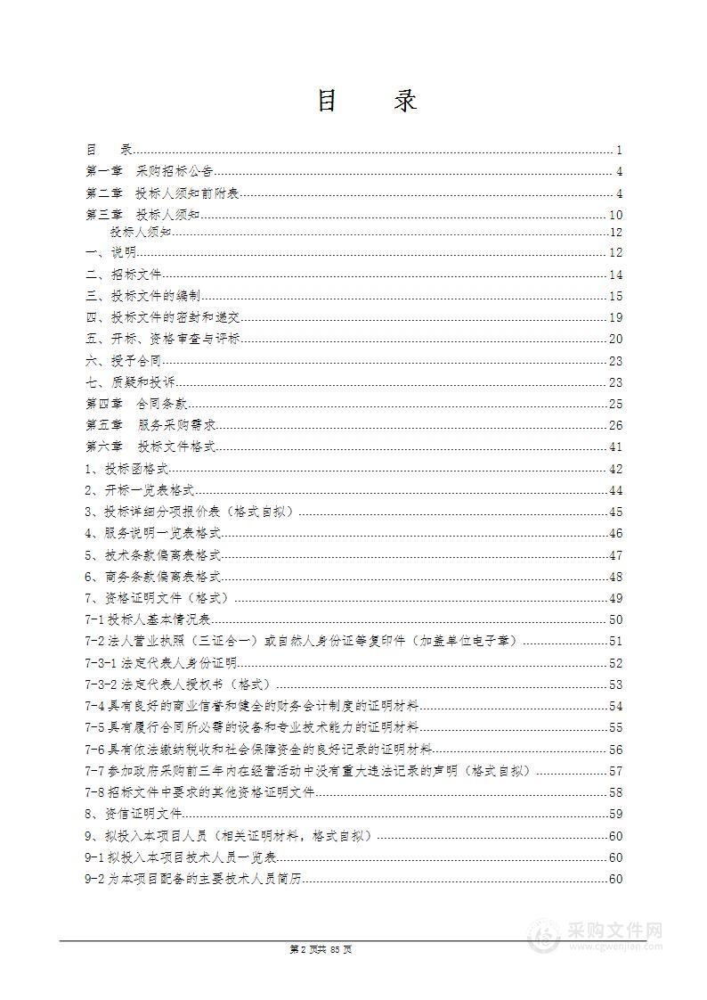 2024年度青藏铁路护路联防安多段视频监控系统运维项目