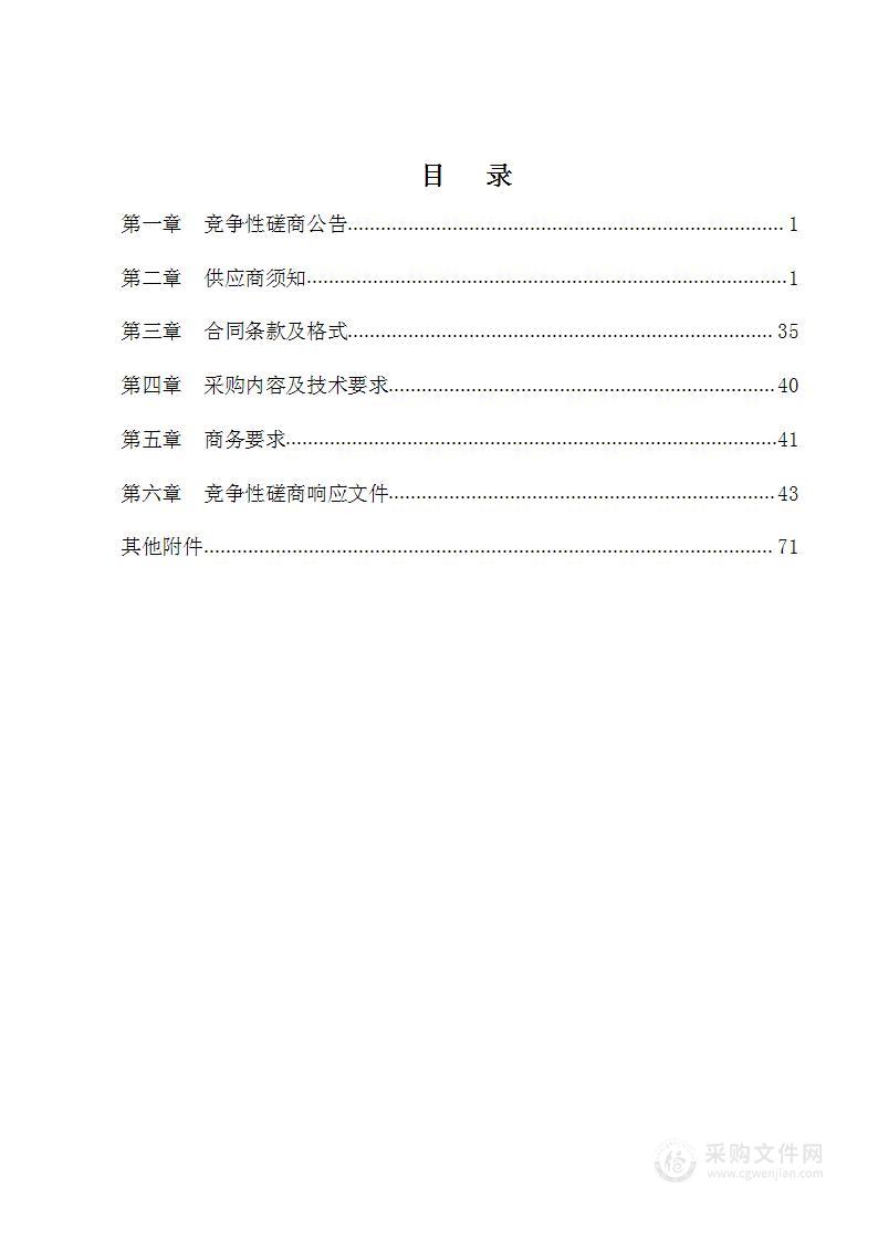 佳县耕地流出图斑及耕地标注属性核实和耕地卫片监督工作服务项目