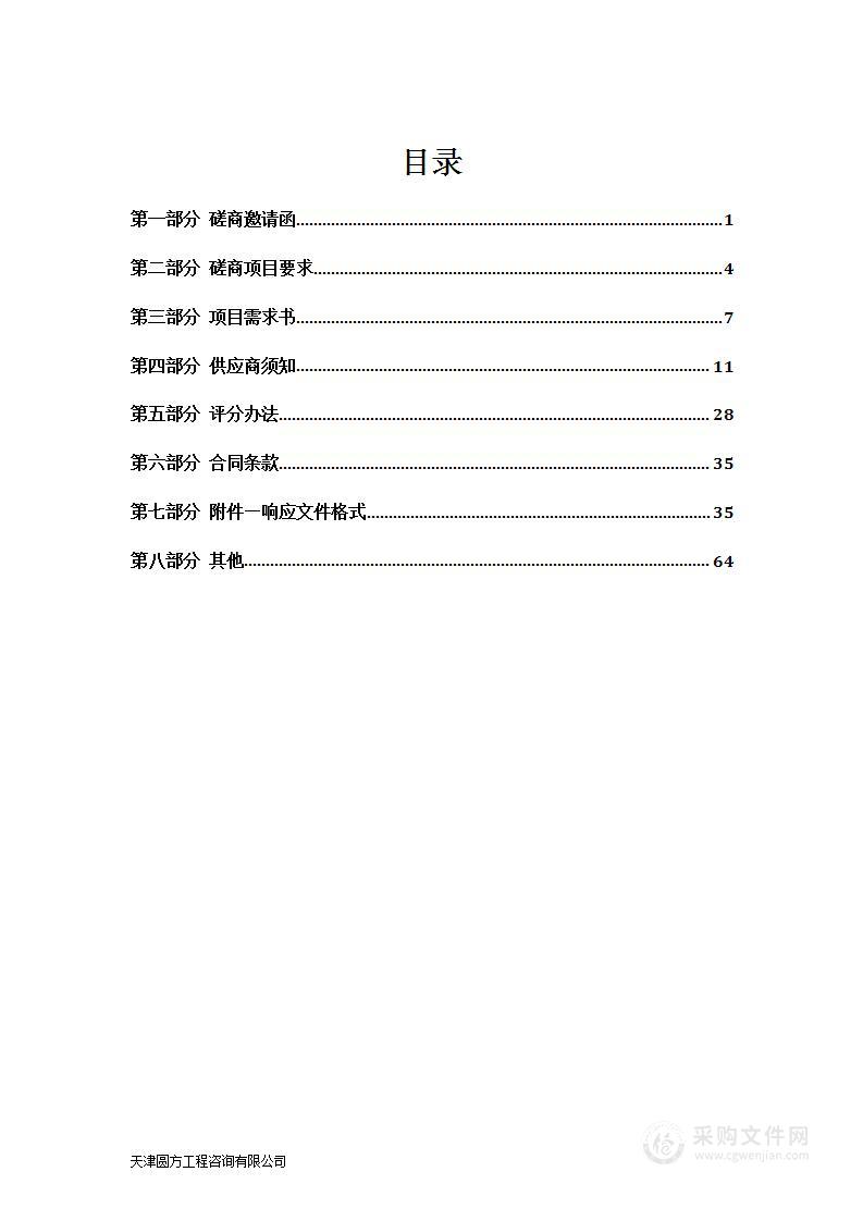 永定河中心（海堤中心）2024年信息化运行维护项目