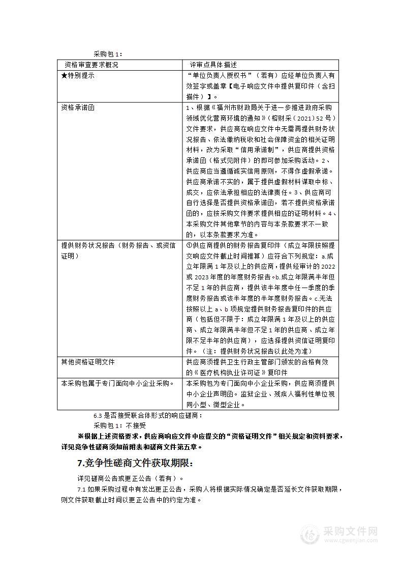 城门镇卫生院关于2024年度基本公共卫生服务健康体检采购项目