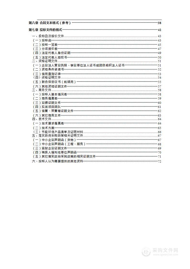 2024年利川市中央投资高标准农田建设项目监理服务采购