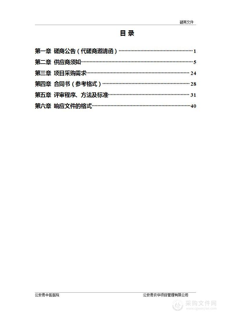 公安县中医医院采购污水处理系统维保项目