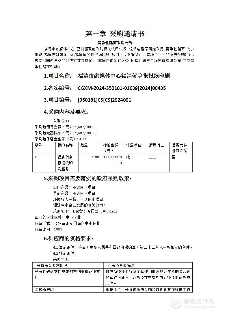 福清市融媒体中心福清侨乡报报纸印刷