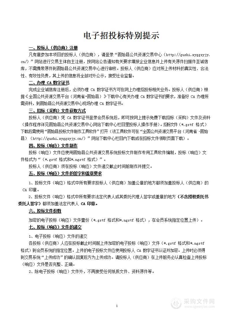 固始县2023年产油大县奖励资金扶持花生种植物资采购项目