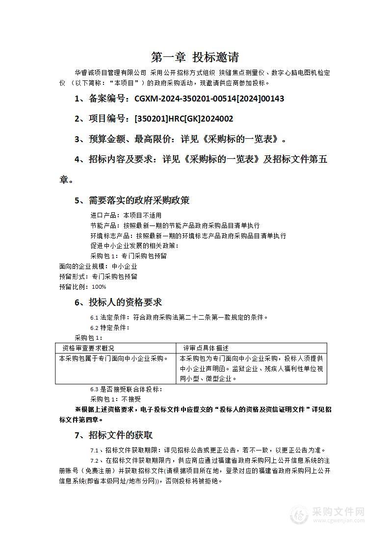 狭缝焦点测量仪、数字心脑电图机检定仪