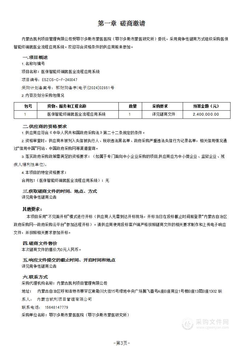 医保智能终端就医全流程应用系统