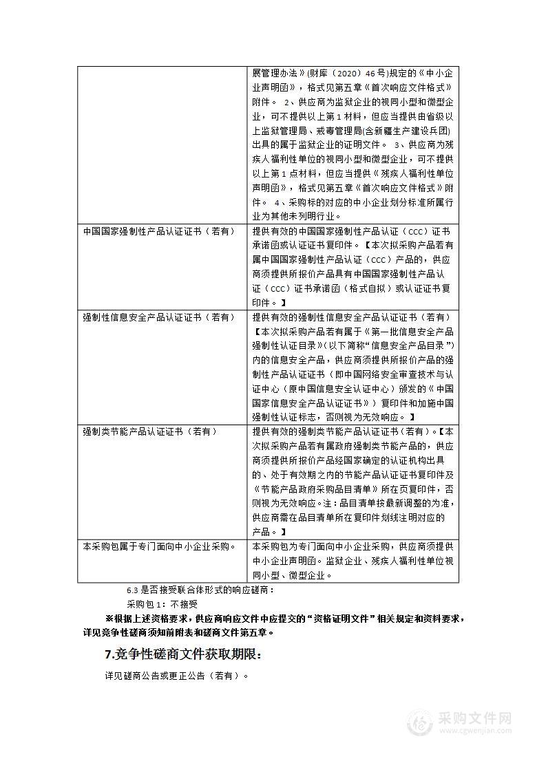 通信与控制系统（高铁）应用实践中心采购项目