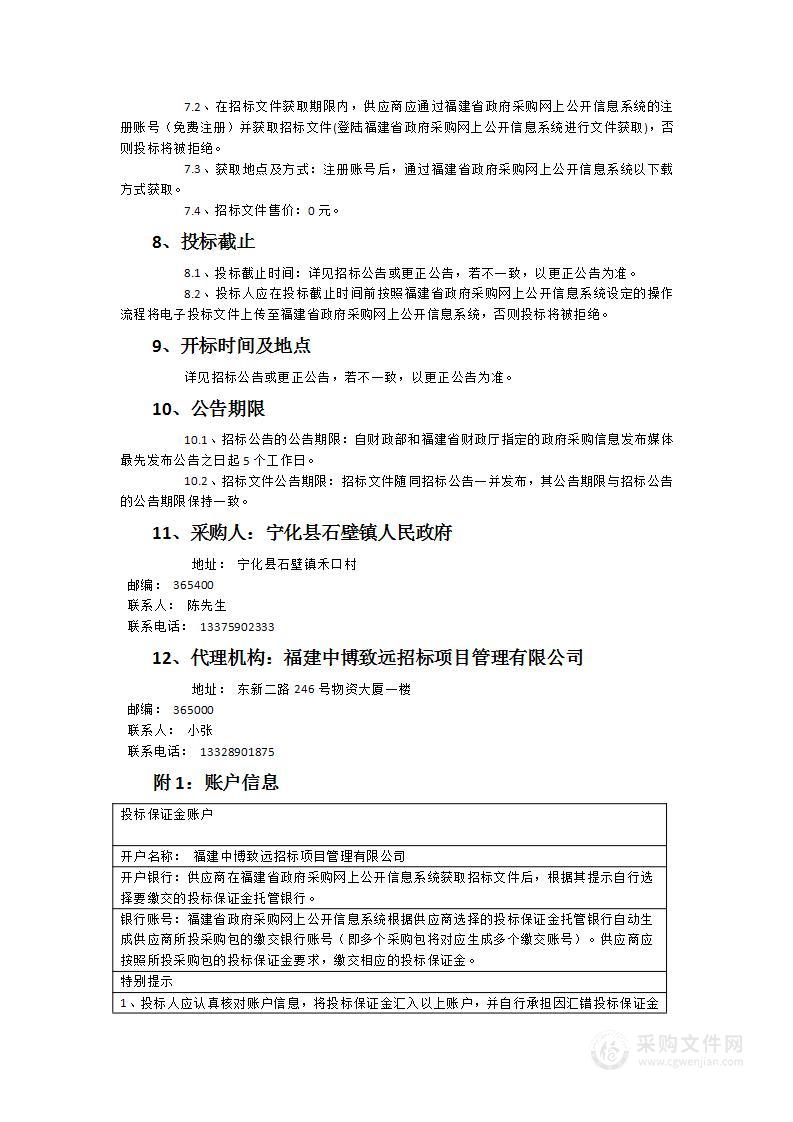 “党建引领·古韵客家”乡村振兴示范线（石壁段）红色客家文旅融合提升采购项目