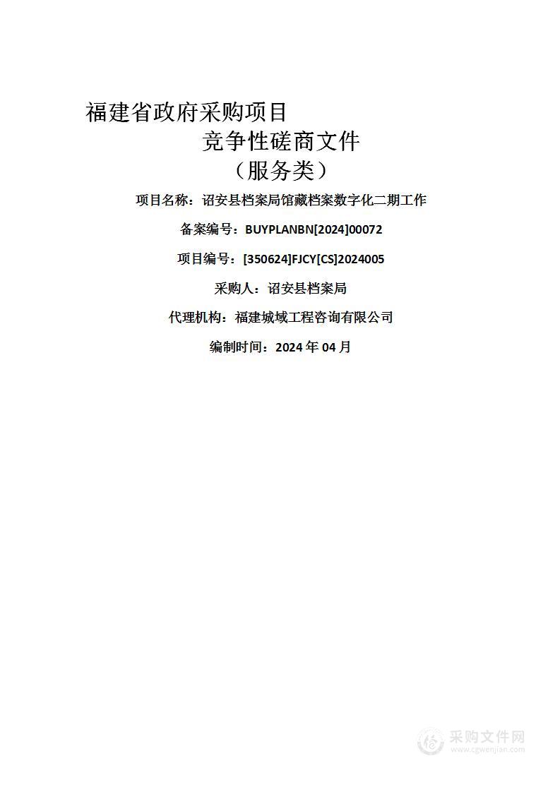 诏安县档案局馆藏档案数字化二期工作