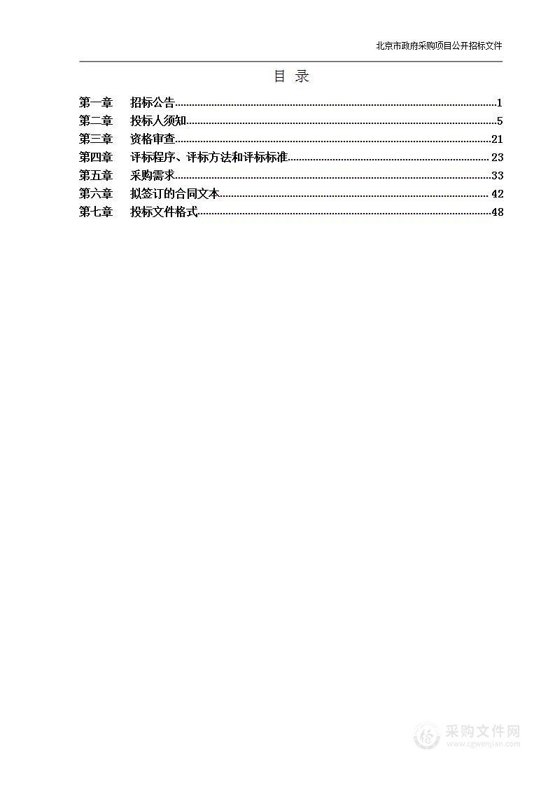 2024年大数据中心信息系统信息安全等级保护测评与软件测评服务