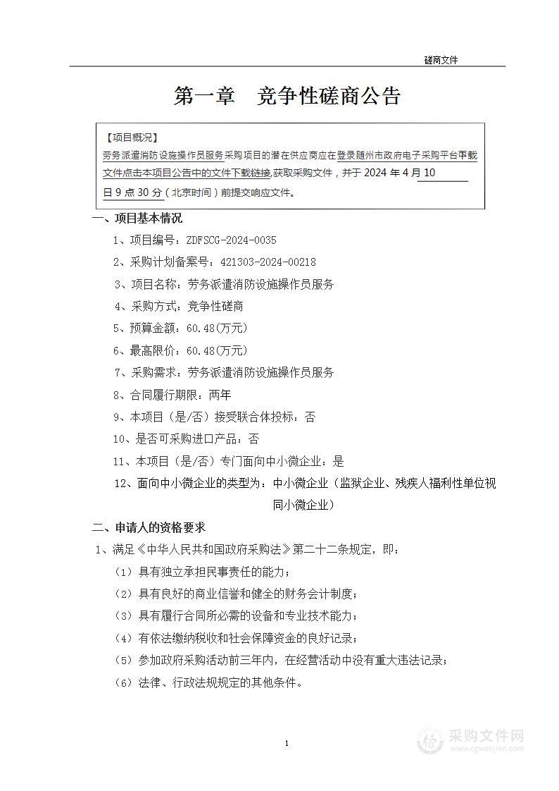 劳务派遣消防设施操作员服务