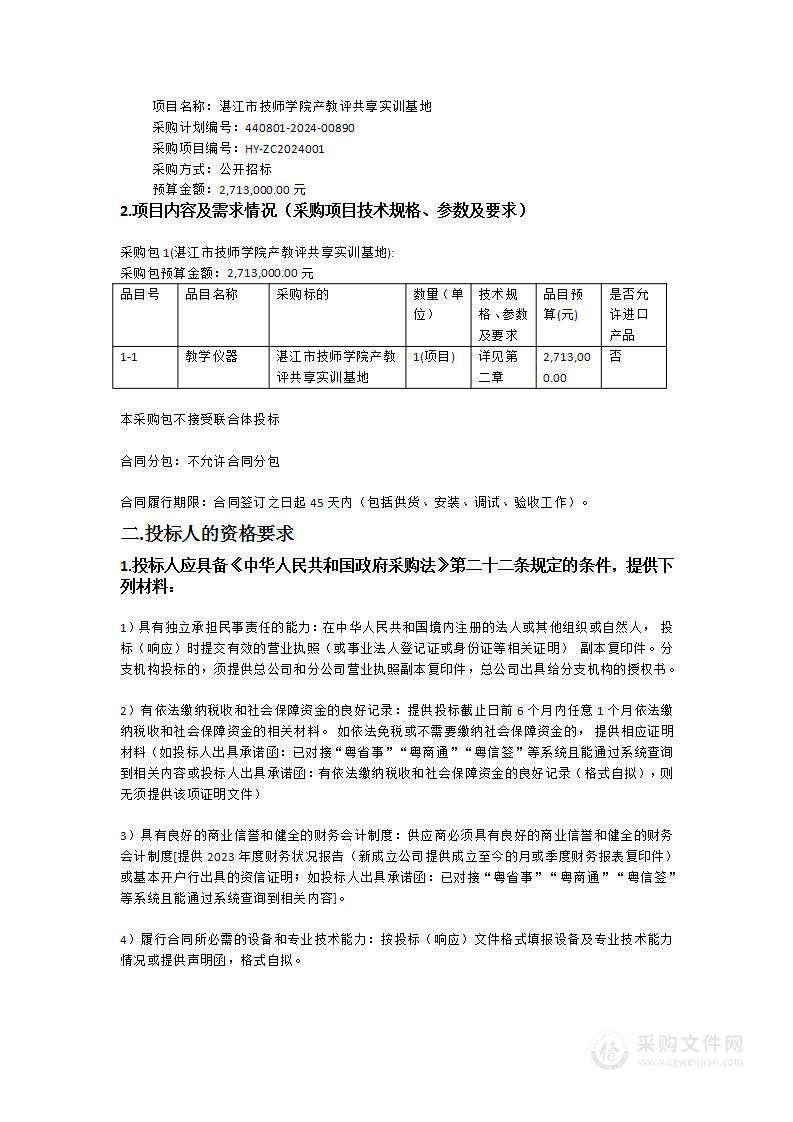 湛江市技师学院产教评共享实训基地