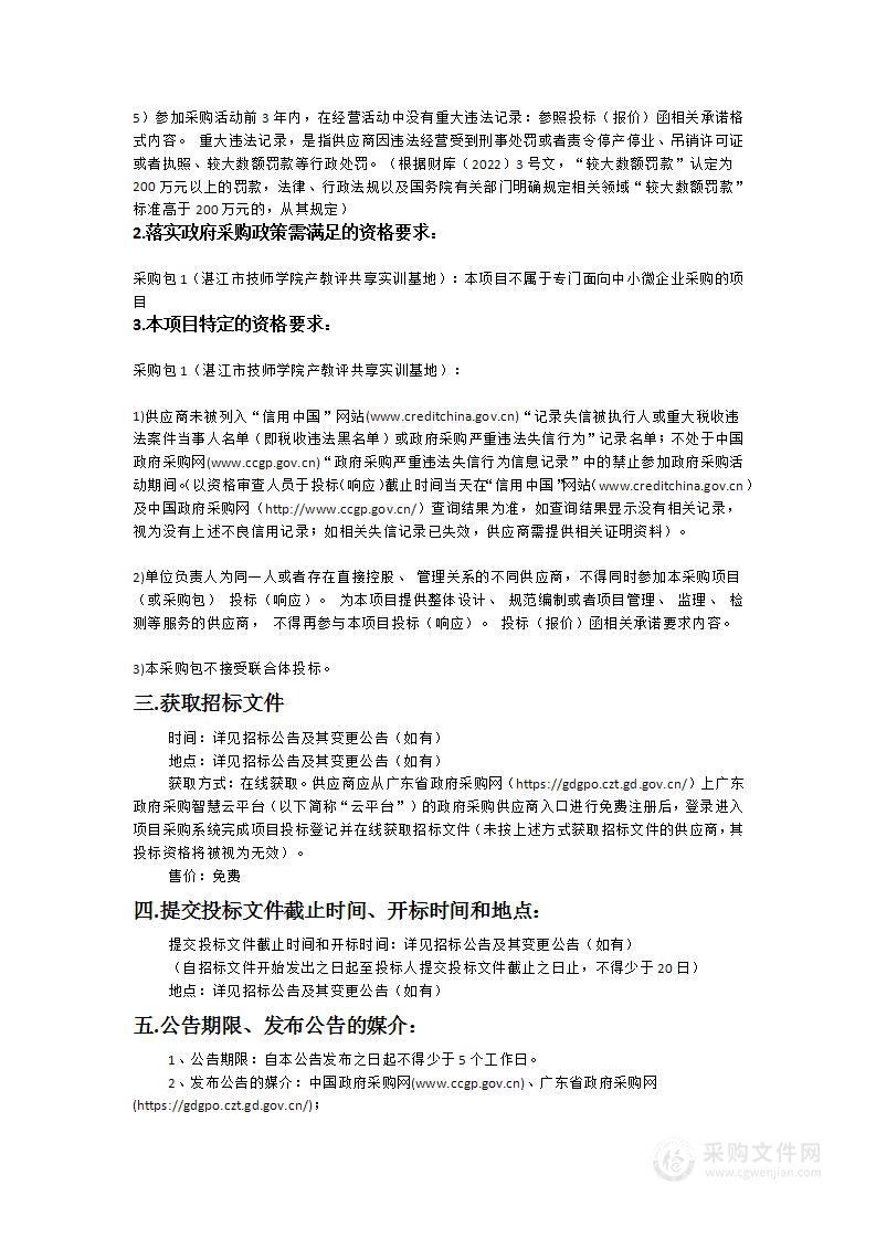 湛江市技师学院产教评共享实训基地