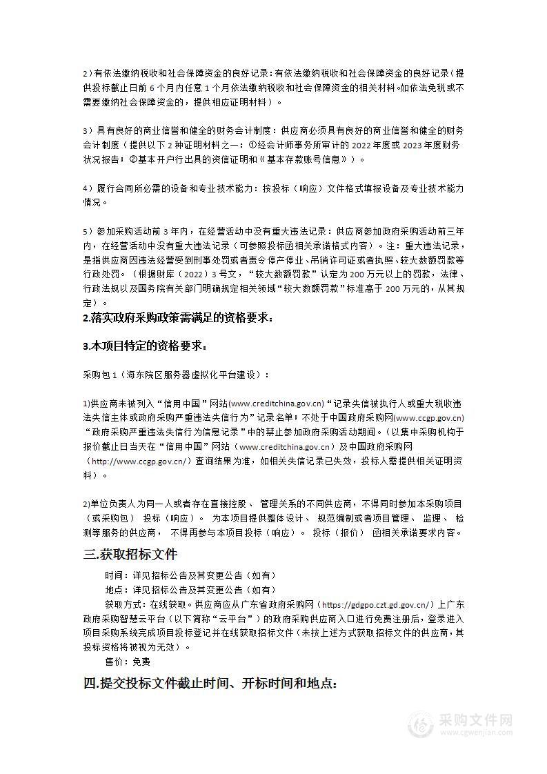 广东医科大学附属医院海东院区服务器虚拟化平台建设采购项目