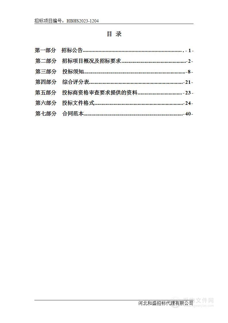 海兴县农村宅基地房地一体确权颁证项目