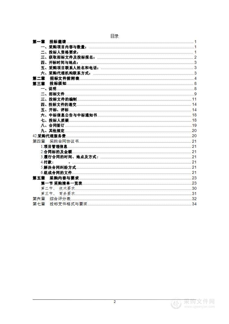 耒阳市加油站数据信息实时采集系统及管理平台采购