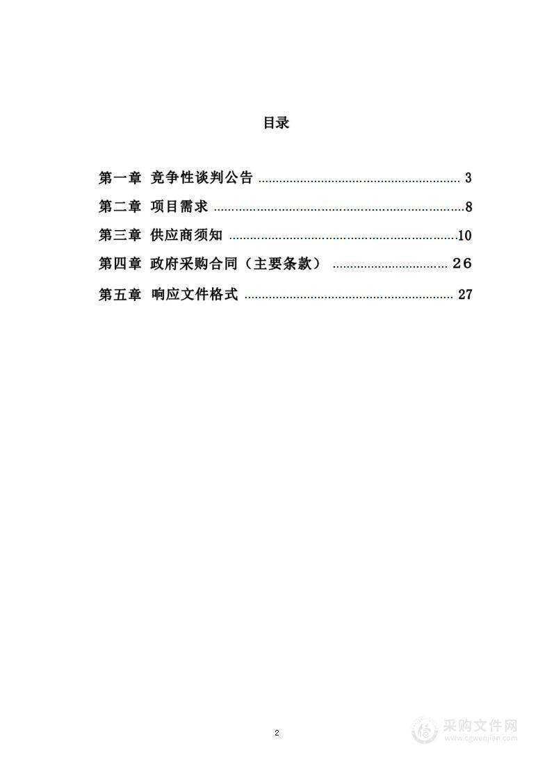 商丘市城乡一体化示范区农业农村局2024年重大病虫害航空植保统防统治项目