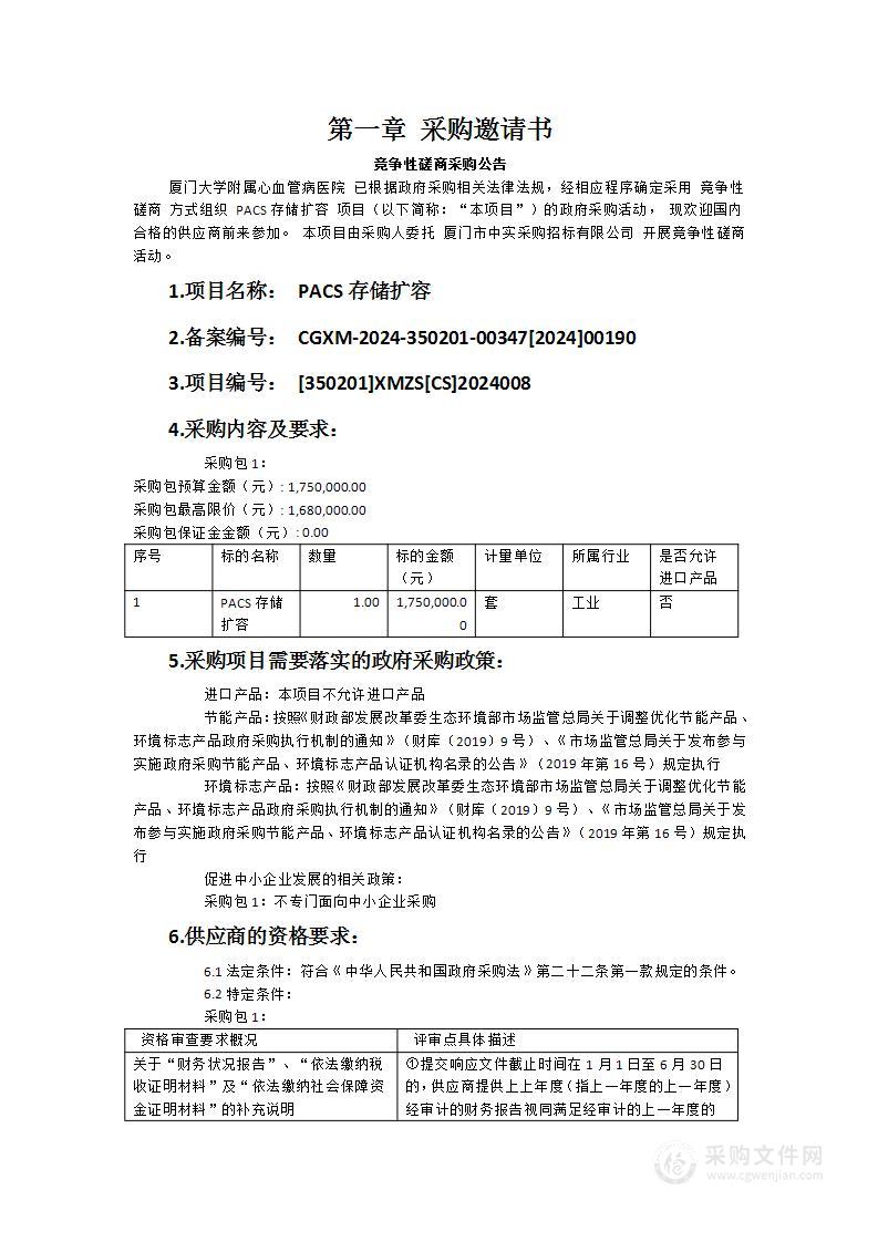 PACS存储扩容