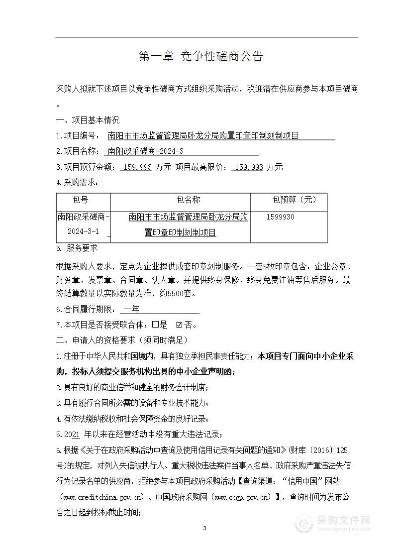 南阳市市场监督管理局卧龙分局购置印章印制刻制项目