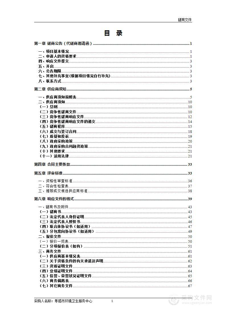 新增道路环卫作业车辆租赁服务2024