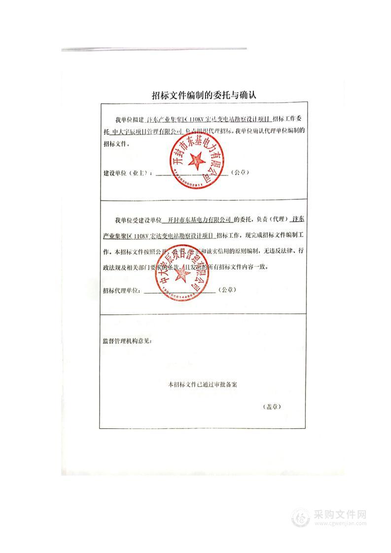 汴东产业集聚区110KV宏达变电站勘察设计项目