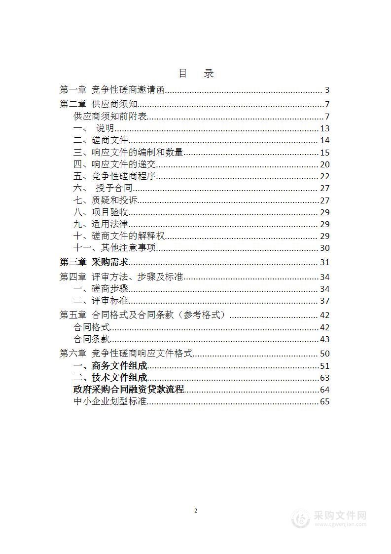 2023年度全县森林、草原、湿地调查监测暨森林资源动态监测技术服务项目