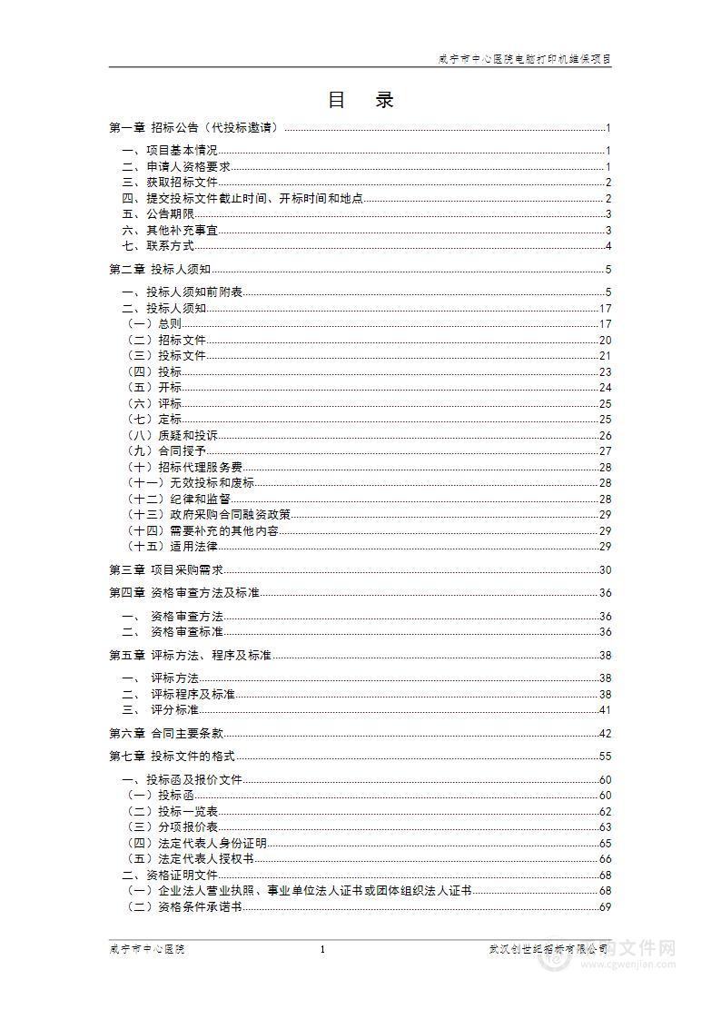 咸宁市中心医院电脑打印机维保项目