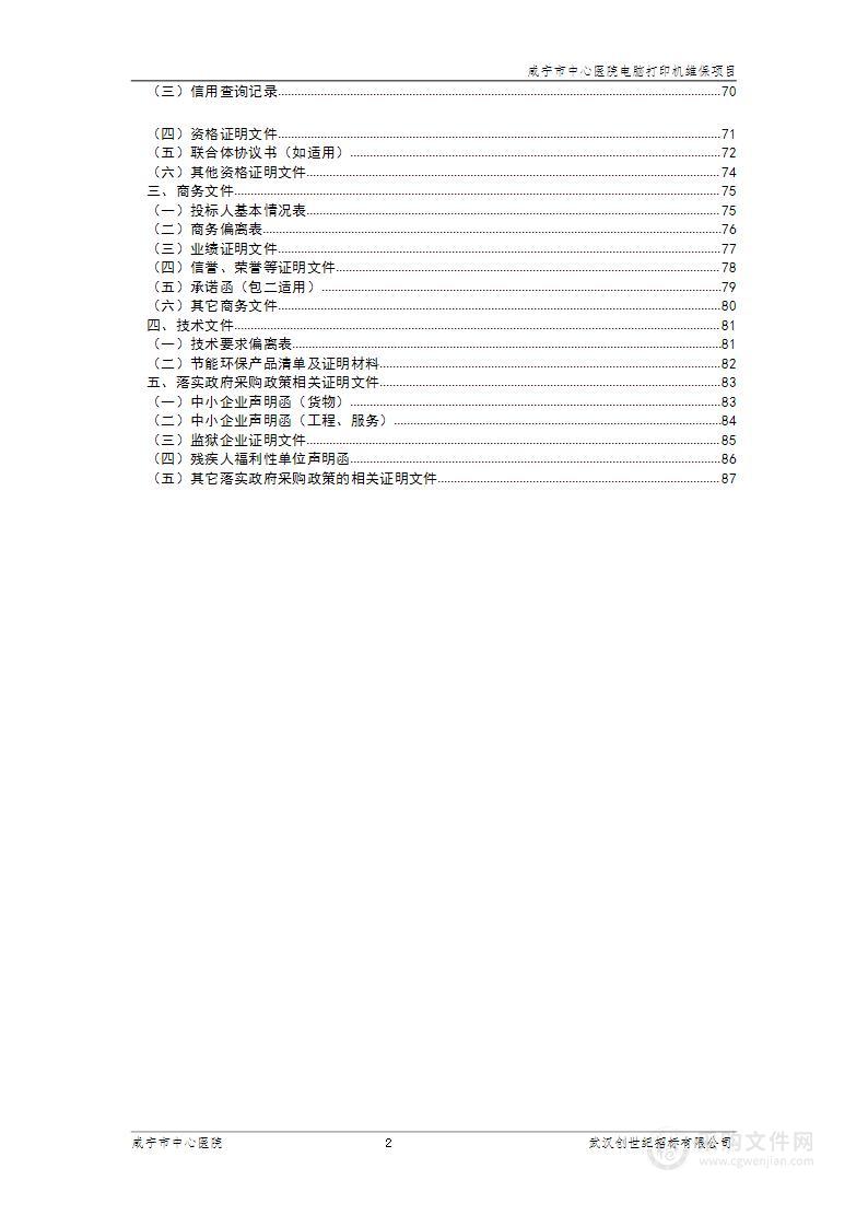 咸宁市中心医院电脑打印机维保项目