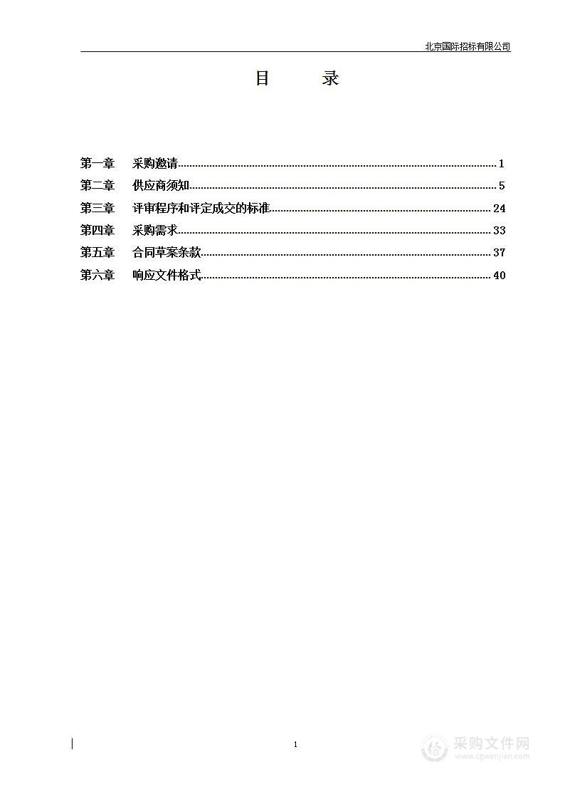 2024年中关村论坛会议交通服务保障（第二包）