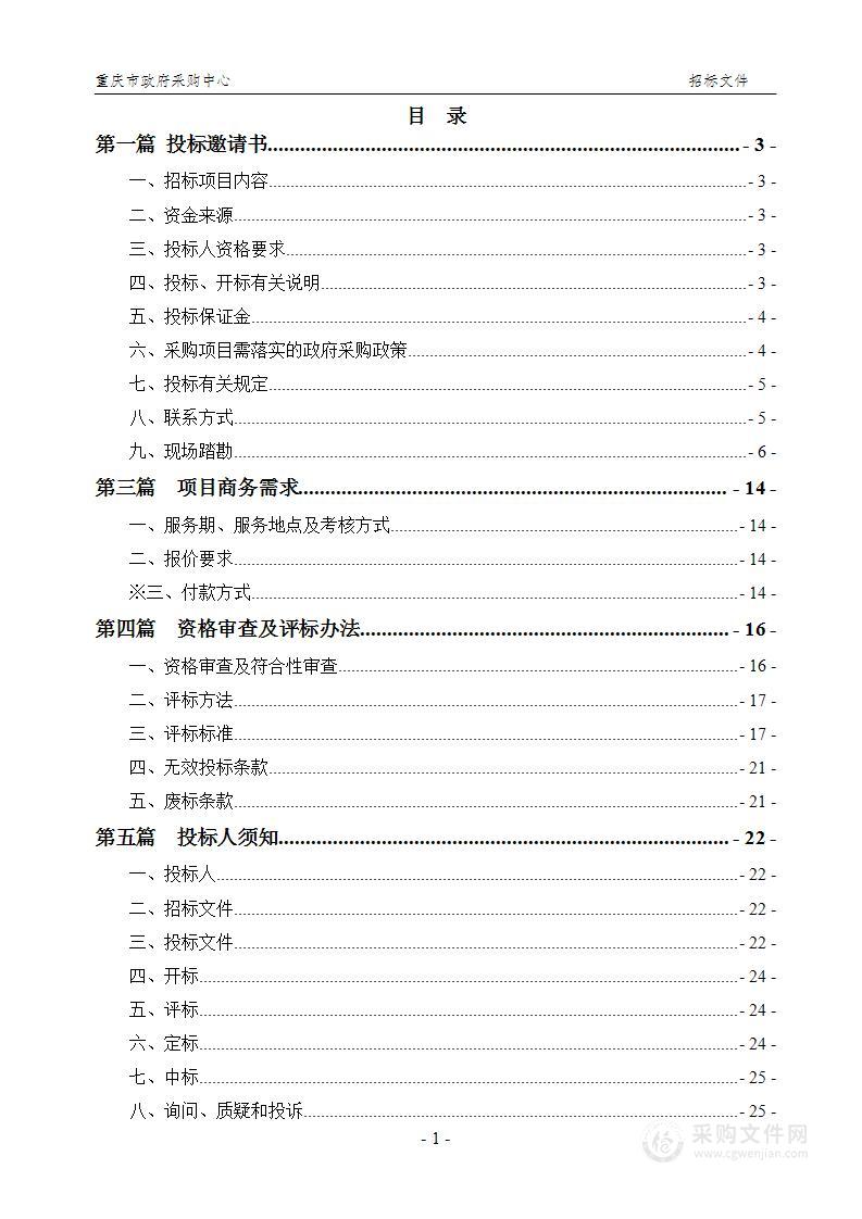 重庆交通行业公众投诉举报处理支撑服务