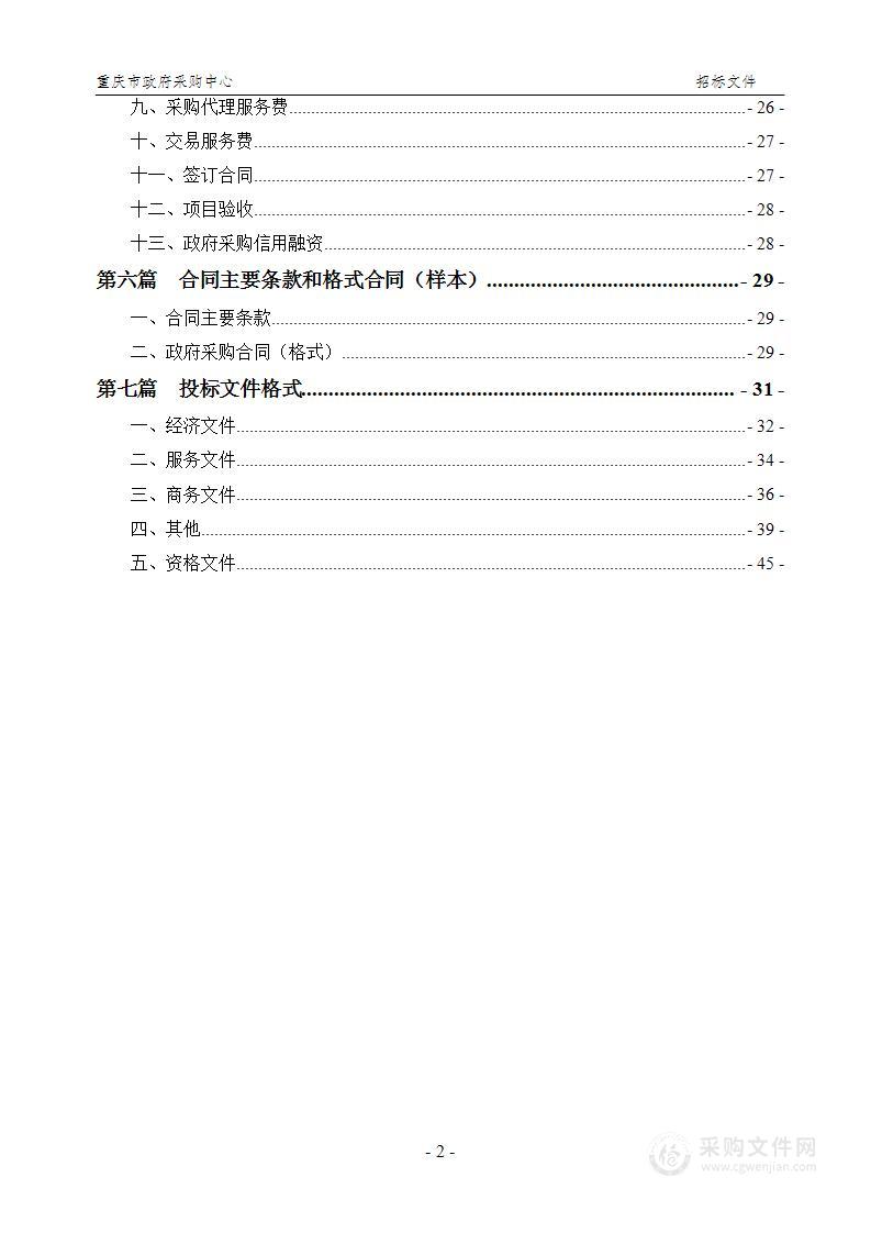 重庆交通行业公众投诉举报处理支撑服务