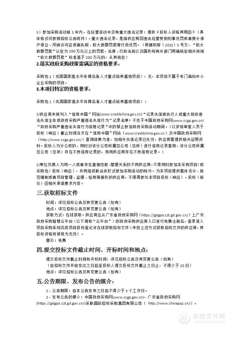 2024年增城区业余体育学校巩固国家高水平体育后备人才重点培养基地项目服务采购