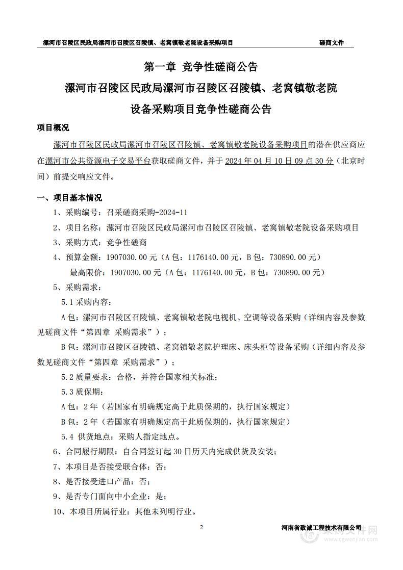 商水县粮食和物资储备中心商水县粮食储备中心2023年购置设备项目